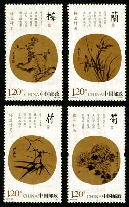 2010-25 《梅兰竹菊》特种邮票 2010-25 《梅兰竹菊》特种邮票